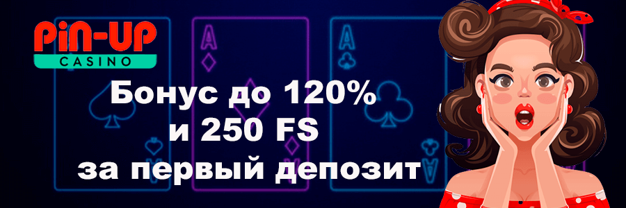 Официальный сайт Pin Up